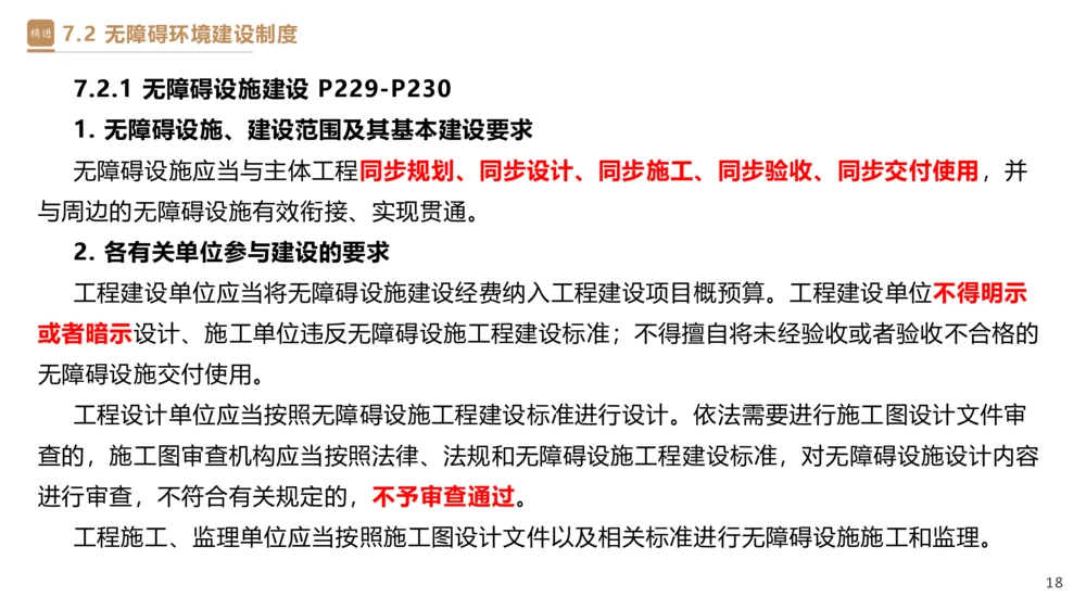 05.2025杜诗乐-精考速通-法规5_2026年一建法规_2025年一建法规SVIP_02-基础精讲✿高端面授✿深度强化_15-法规《精考速通直播》杜诗乐HX_讲义