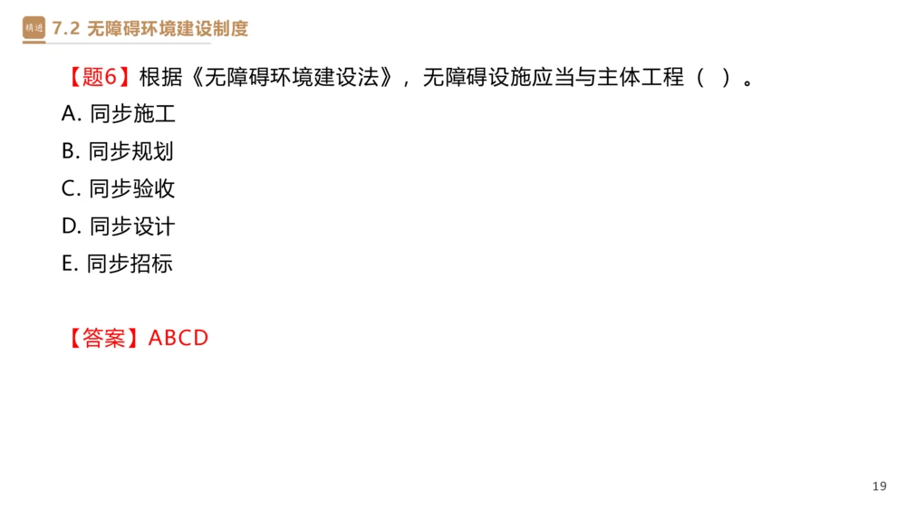 05.2025杜诗乐-精考速通-法规5_2026年一建法规_2025年一建法规SVIP_02-基础精讲✿高端面授✿深度强化_15-法规《精考速通直播》杜诗乐HX_讲义