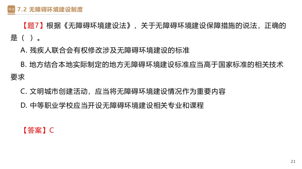05.2025杜诗乐-精考速通-法规5_2026年一建法规_2025年一建法规SVIP_02-基础精讲✿高端面授✿深度强化_15-法规《精考速通直播》杜诗乐HX_讲义