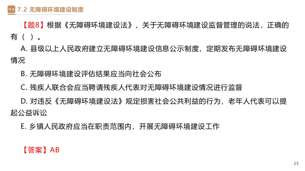 05.2025杜诗乐-精考速通-法规5_2026年一建法规_2025年一建法规SVIP_02-基础精讲✿高端面授✿深度强化_15-法规《精考速通直播》杜诗乐HX_讲义