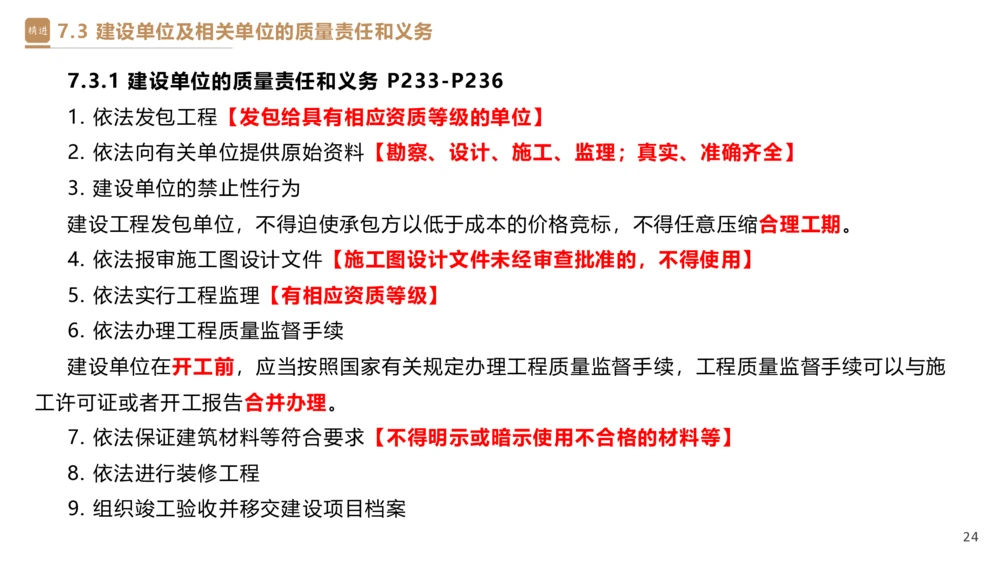 05.2025杜诗乐-精考速通-法规5_2026年一建法规_2025年一建法规SVIP_02-基础精讲✿高端面授✿深度强化_15-法规《精考速通直播》杜诗乐HX_讲义