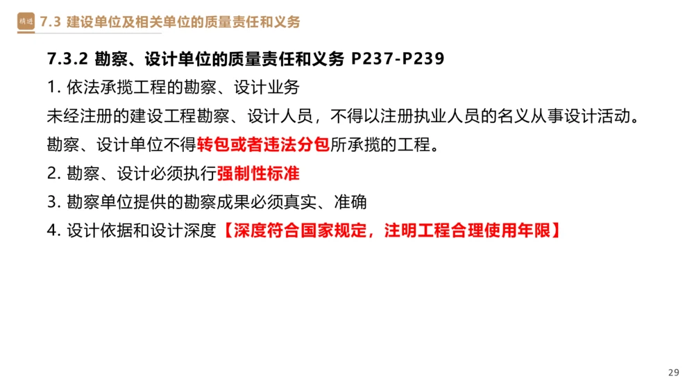 05.2025杜诗乐-精考速通-法规5_2026年一建法规_2025年一建法规SVIP_02-基础精讲✿高端面授✿深度强化_15-法规《精考速通直播》杜诗乐HX_讲义
