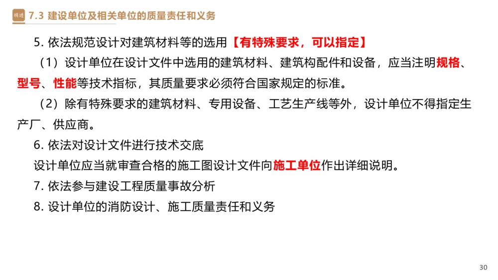 05.2025杜诗乐-精考速通-法规5_2026年一建法规_2025年一建法规SVIP_02-基础精讲✿高端面授✿深度强化_15-法规《精考速通直播》杜诗乐HX_讲义