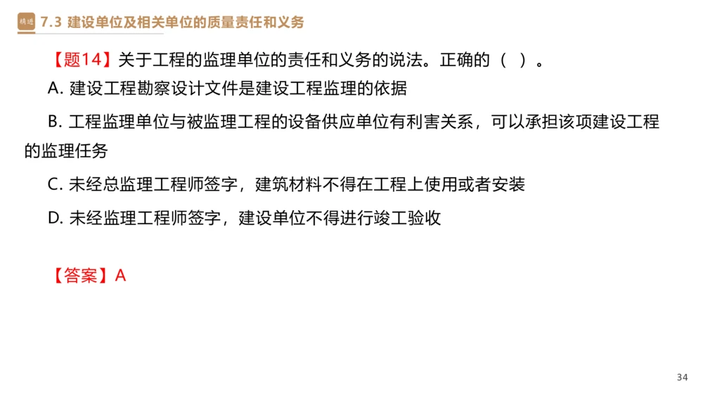 05.2025杜诗乐-精考速通-法规5_2026年一建法规_2025年一建法规SVIP_02-基础精讲✿高端面授✿深度强化_15-法规《精考速通直播》杜诗乐HX_讲义