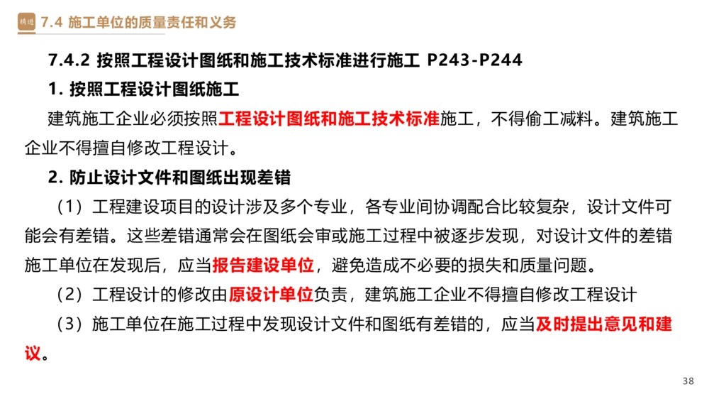 05.2025杜诗乐-精考速通-法规5_2026年一建法规_2025年一建法规SVIP_02-基础精讲✿高端面授✿深度强化_15-法规《精考速通直播》杜诗乐HX_讲义