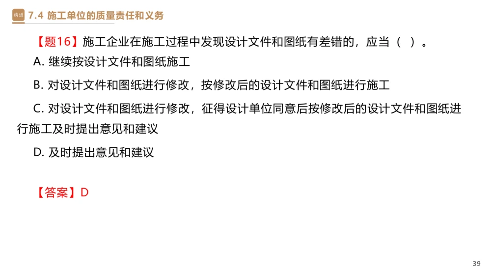 05.2025杜诗乐-精考速通-法规5_2026年一建法规_2025年一建法规SVIP_02-基础精讲✿高端面授✿深度强化_15-法规《精考速通直播》杜诗乐HX_讲义