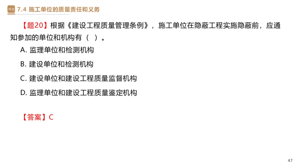 05.2025杜诗乐-精考速通-法规5_2026年一建法规_2025年一建法规SVIP_02-基础精讲✿高端面授✿深度强化_15-法规《精考速通直播》杜诗乐HX_讲义