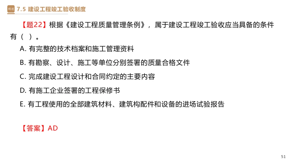 05.2025杜诗乐-精考速通-法规5_2026年一建法规_2025年一建法规SVIP_02-基础精讲✿高端面授✿深度强化_15-法规《精考速通直播》杜诗乐HX_讲义