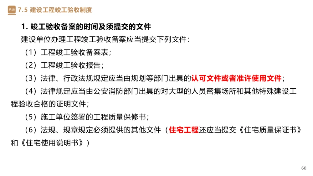 05.2025杜诗乐-精考速通-法规5_2026年一建法规_2025年一建法规SVIP_02-基础精讲✿高端面授✿深度强化_15-法规《精考速通直播》杜诗乐HX_讲义