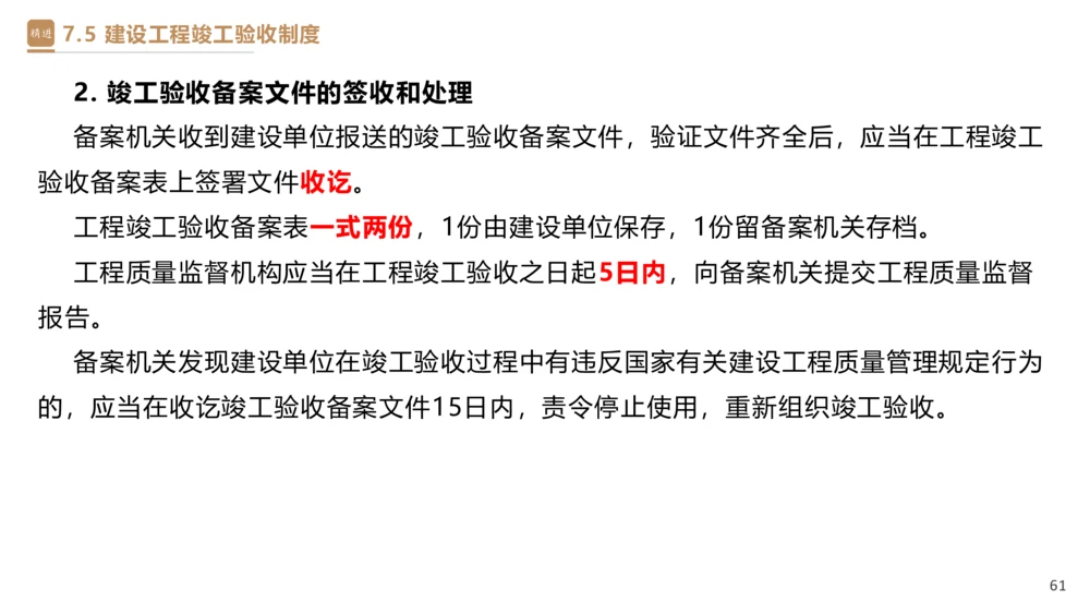 05.2025杜诗乐-精考速通-法规5_2026年一建法规_2025年一建法规SVIP_02-基础精讲✿高端面授✿深度强化_15-法规《精考速通直播》杜诗乐HX_讲义