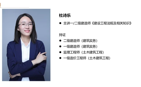 05.2025杜诗乐-精考速通-法规5_2026年一建法规_2025年一建法规SVIP_02-基础精讲✿高端面授✿深度强化_15-法规《精考速通直播》杜诗乐HX_讲义