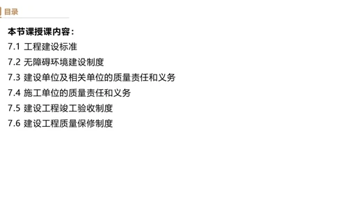 05.2025杜诗乐-精考速通-法规5_2026年一建法规_2025年一建法规SVIP_02-基础精讲✿高端面授✿深度强化_15-法规《精考速通直播》杜诗乐HX_讲义