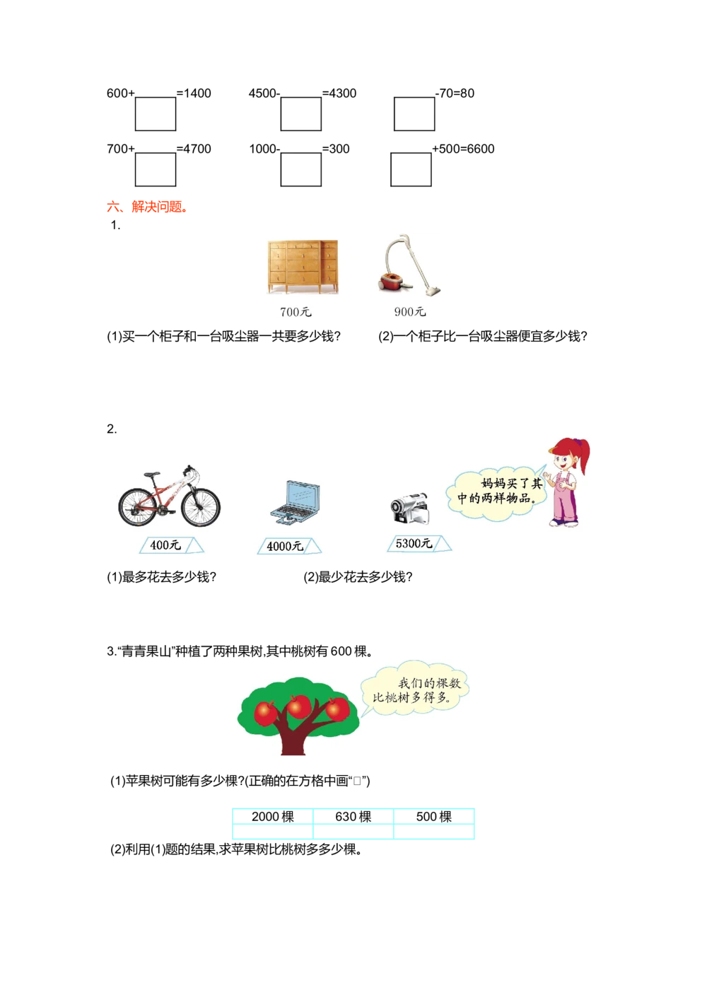 第七单元检测卷1_小学试卷大合集_二年级数学下册（单元期中期末试卷）_人教版二年级数学下册单元期中期末测试卷_第七单元万以内数的认识