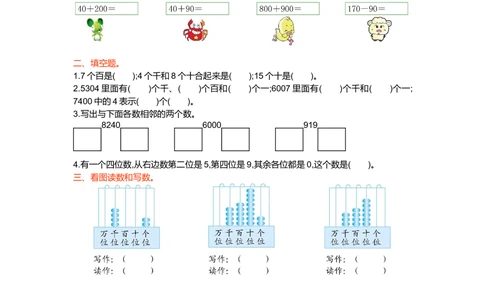 第七单元检测卷1_小学试卷大合集_二年级数学下册（单元期中期末试卷）_人教版二年级数学下册单元期中期末测试卷_第七单元万以内数的认识
