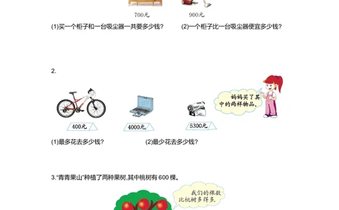 第七单元检测卷1_小学试卷大合集_二年级数学下册（单元期中期末试卷）_人教版二年级数学下册单元期中期末测试卷_第七单元万以内数的认识