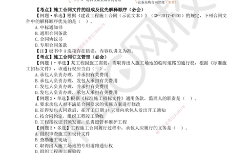 06.2025一建管理精题必练-第6讲-第3章建设工程招标投标与合同管理2_2026年一级建造师_2026年一建管理_2025年一建管理SVIP_03-习题精析✿实战特训✿模考通关
