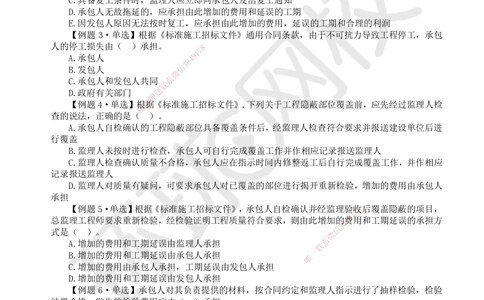 06.2025一建管理精题必练-第6讲-第3章建设工程招标投标与合同管理2_2026年一级建造师_2026年一建管理_2025年一建管理SVIP_03-习题精析✿实战特训✿模考通关