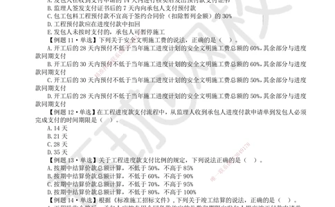 06.2025一建管理精题必练-第6讲-第3章建设工程招标投标与合同管理2_2026年一级建造师_2026年一建管理_2025年一建管理SVIP_03-习题精析✿实战特训✿模考通关