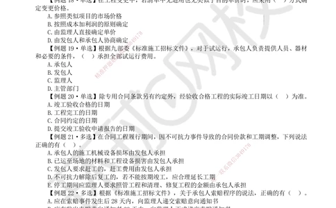 06.2025一建管理精题必练-第6讲-第3章建设工程招标投标与合同管理2_2026年一级建造师_2026年一建管理_2025年一建管理SVIP_03-习题精析✿实战特训✿模考通关