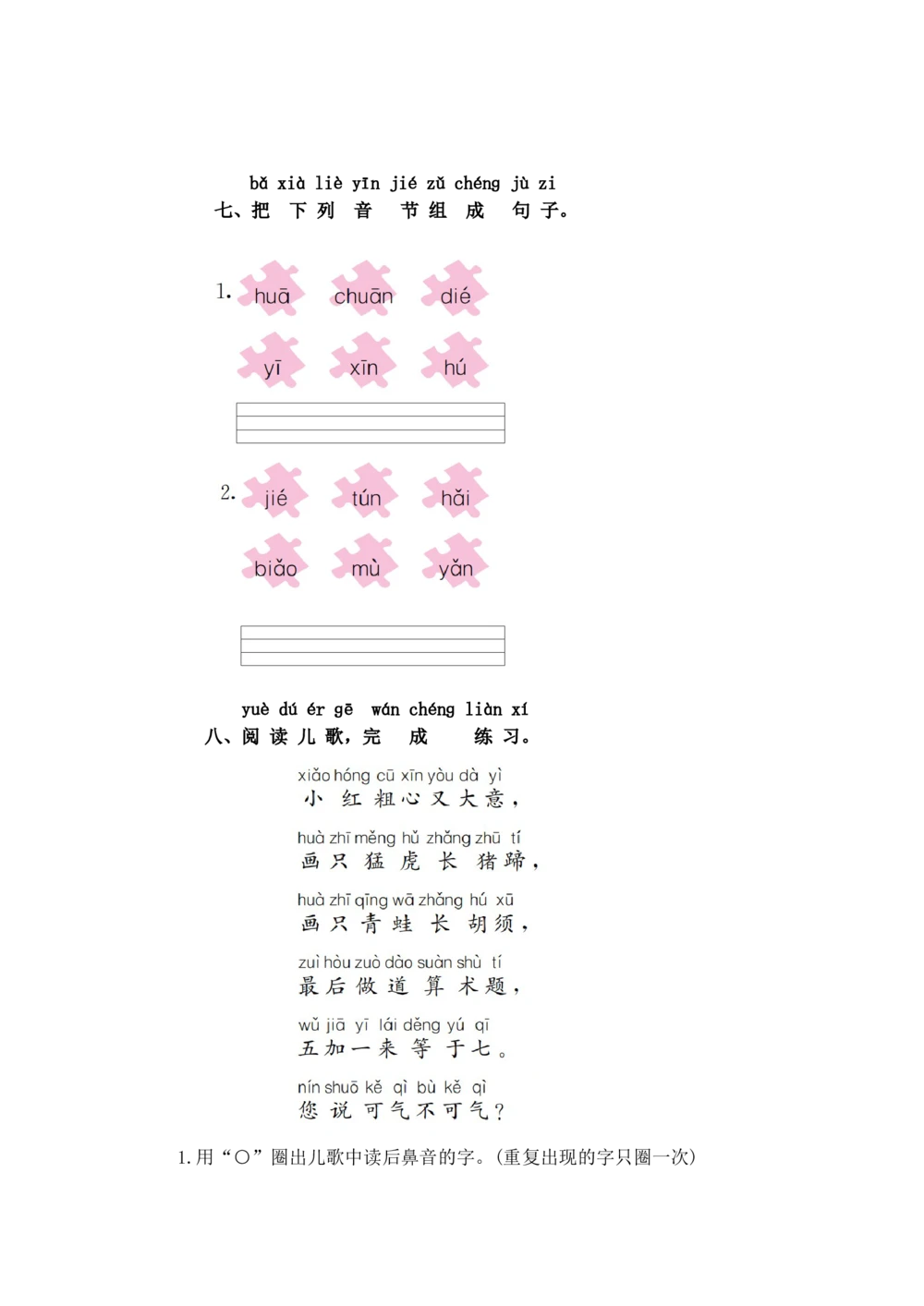 第四单元提升练习_小学试卷大合集_一年级语文上册（单元期中期末试卷）