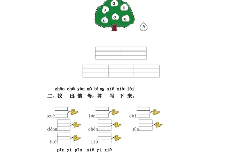 第四单元提升练习_小学试卷大合集_一年级语文上册（单元期中期末试卷）