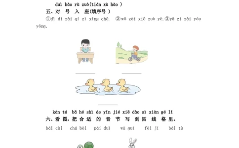 第四单元提升练习_小学试卷大合集_一年级语文上册（单元期中期末试卷）