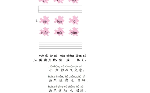 第四单元提升练习_小学试卷大合集_一年级语文上册（单元期中期末试卷）