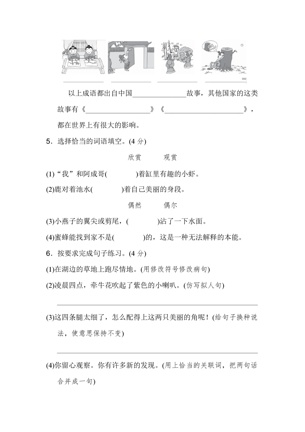 统编版语文三年级下册期中检测卷6（含答案）_小学试卷大合集_三年级语文下册（单元期中期末试卷）_统编版语文三年级下册期中检测卷13套（含答案）