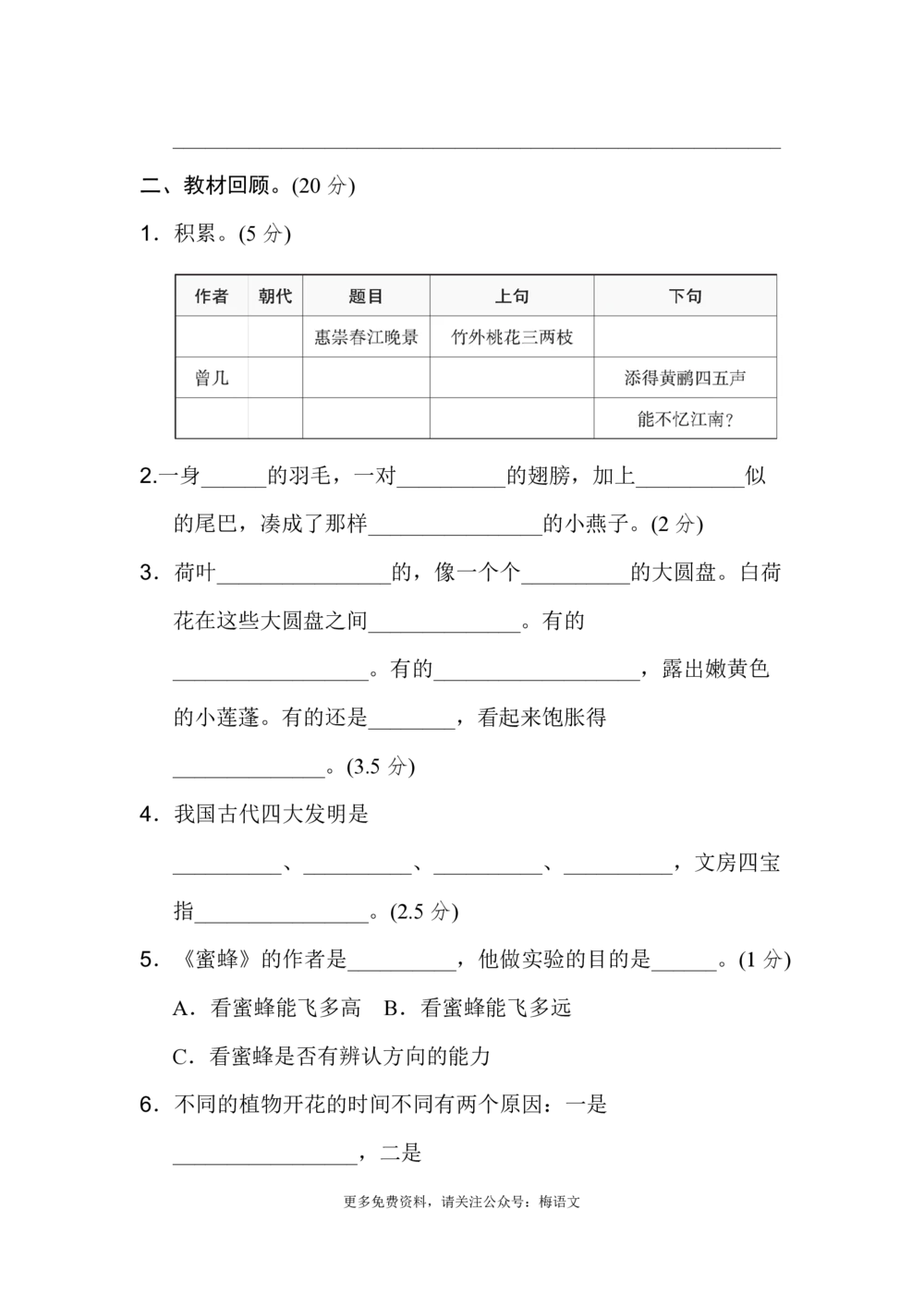统编版语文三年级下册期中检测卷6（含答案）_小学试卷大合集_三年级语文下册（单元期中期末试卷）_统编版语文三年级下册期中检测卷13套（含答案）