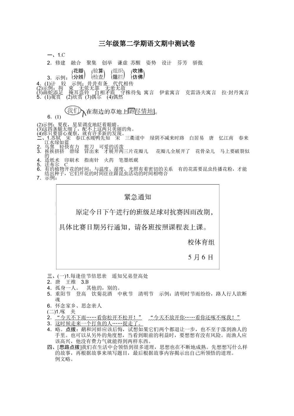 统编版语文三年级下册期中检测卷6（含答案）_小学试卷大合集_三年级语文下册（单元期中期末试卷）_统编版语文三年级下册期中检测卷13套（含答案）