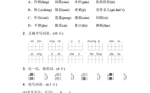 统编版语文三年级下册期中检测卷6（含答案）_小学试卷大合集_三年级语文下册（单元期中期末试卷）_统编版语文三年级下册期中检测卷13套（含答案）