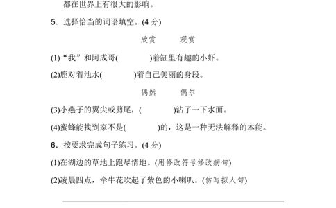统编版语文三年级下册期中检测卷6（含答案）_小学试卷大合集_三年级语文下册（单元期中期末试卷）_统编版语文三年级下册期中检测卷13套（含答案）