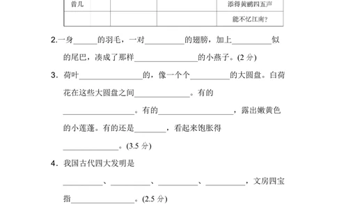 统编版语文三年级下册期中检测卷6（含答案）_小学试卷大合集_三年级语文下册（单元期中期末试卷）_统编版语文三年级下册期中检测卷13套（含答案）
