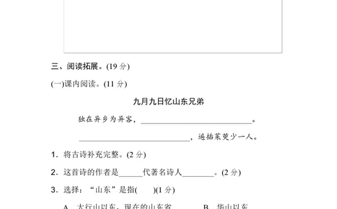 统编版语文三年级下册期中检测卷6（含答案）_小学试卷大合集_三年级语文下册（单元期中期末试卷）_统编版语文三年级下册期中检测卷13套（含答案）