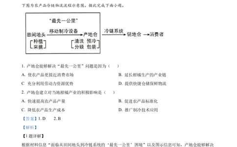 2022年高考地理试卷（辽宁）（解析卷）_历年高考真题合集_地理历年高考真题_新&middot;Word版2008-2025&middot;高考地理真题_地理（按省份分类）2008-2025_2010-2025&middot;（辽宁）地理高考真题