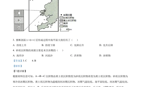 2022年高考地理试卷（辽宁）（解析卷）_历年高考真题合集_地理历年高考真题_新&middot;Word版2008-2025&middot;高考地理真题_地理（按省份分类）2008-2025_2010-2025&middot;（辽宁）地理高考真题