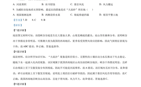 2022年高考地理试卷（辽宁）（解析卷）_历年高考真题合集_地理历年高考真题_新&middot;Word版2008-2025&middot;高考地理真题_地理（按省份分类）2008-2025_2010-2025&middot;（辽宁）地理高考真题