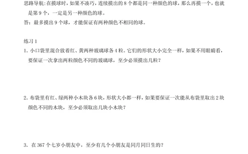 第4讲趣味数学（一）_小学奥数举一反三1-6年级相关课程_2二年级奥数《举一反三》_2二年级奥数（38讲）《举一反三》