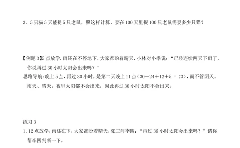 第4讲趣味数学（一）_小学奥数举一反三1-6年级相关课程_2二年级奥数《举一反三》_2二年级奥数（38讲）《举一反三》