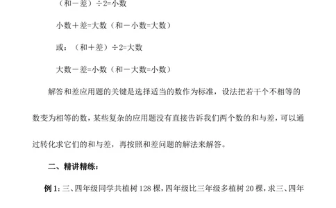 第25讲和差问题_小学奥数举一反三1-6年级相关课程_4四年级奥数《举一反三》_4四年级奥数（40讲）《举一反三》