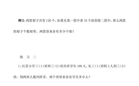 第25讲和差问题_小学奥数举一反三1-6年级相关课程_4四年级奥数《举一反三》_4四年级奥数（40讲）《举一反三》