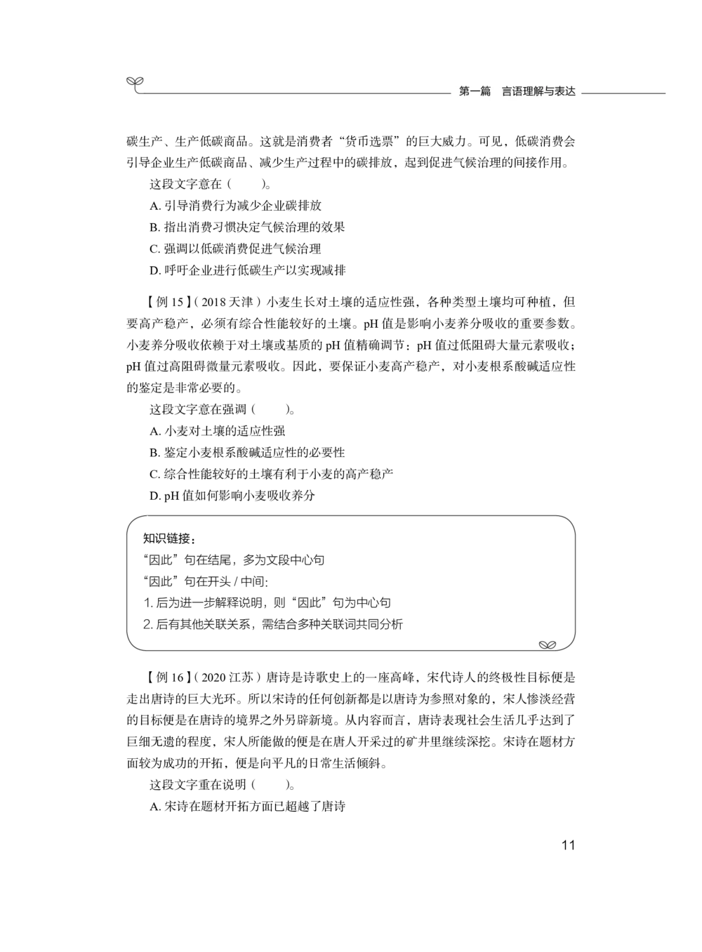 2020.12.26理论攻坚-言语1梅宇（讲义笔记）（综合管理A类2021事业单位系统班：职业能力倾向测验综合应用能力1期）_三桶油_中海油_最新中海油招聘考试《通用能力》视频课件_笔记