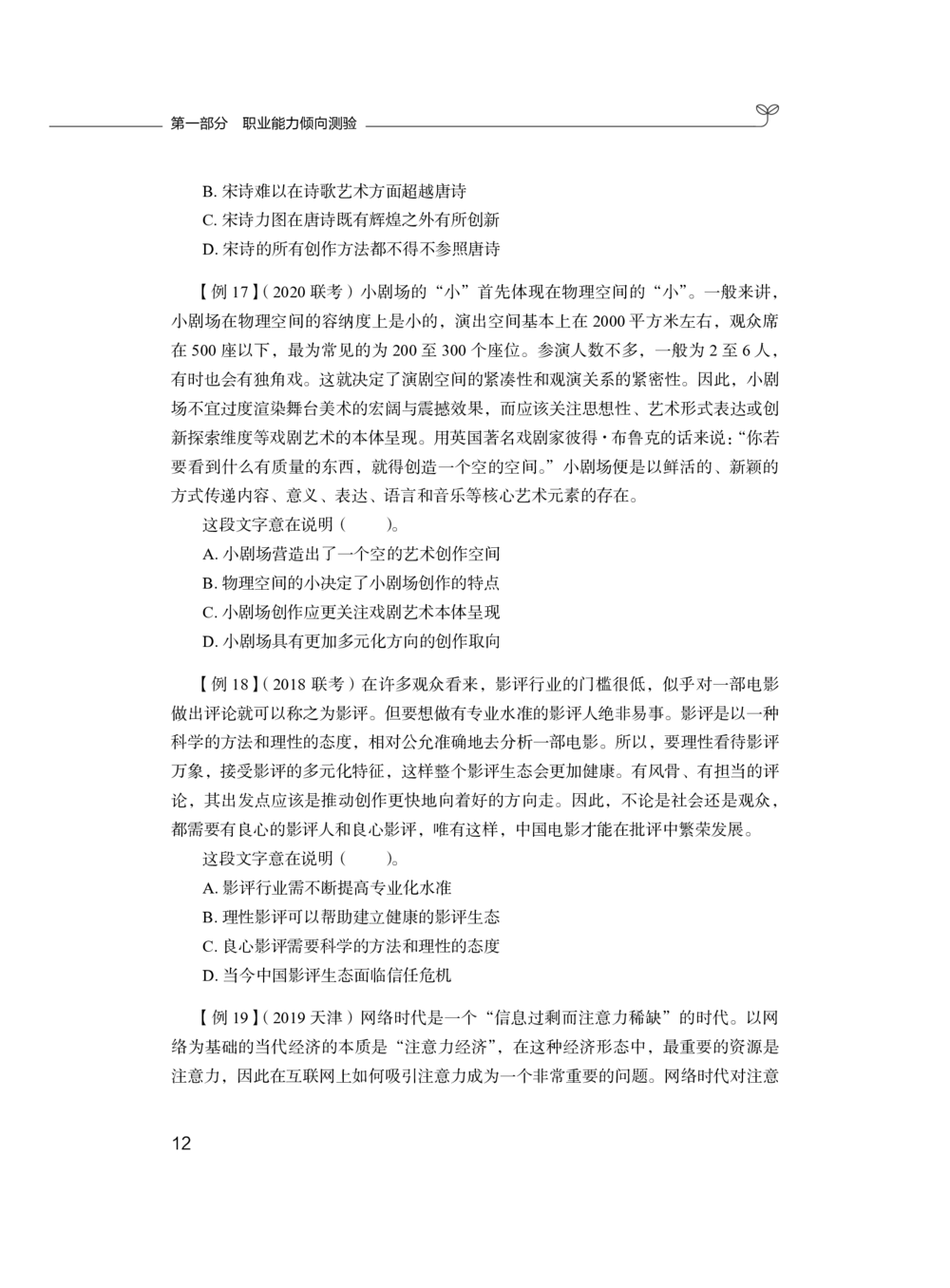 2020.12.26理论攻坚-言语1梅宇（讲义笔记）（综合管理A类2021事业单位系统班：职业能力倾向测验综合应用能力1期）_三桶油_中海油_最新中海油招聘考试《通用能力》视频课件_笔记