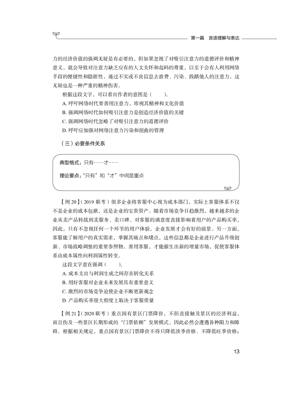 2020.12.26理论攻坚-言语1梅宇（讲义笔记）（综合管理A类2021事业单位系统班：职业能力倾向测验综合应用能力1期）_三桶油_中海油_最新中海油招聘考试《通用能力》视频课件_笔记