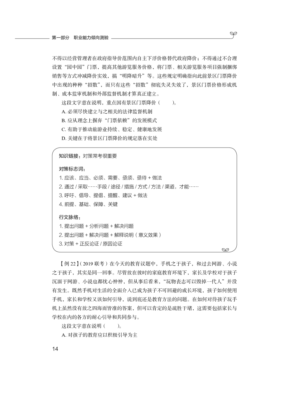 2020.12.26理论攻坚-言语1梅宇（讲义笔记）（综合管理A类2021事业单位系统班：职业能力倾向测验综合应用能力1期）_三桶油_中海油_最新中海油招聘考试《通用能力》视频课件_笔记