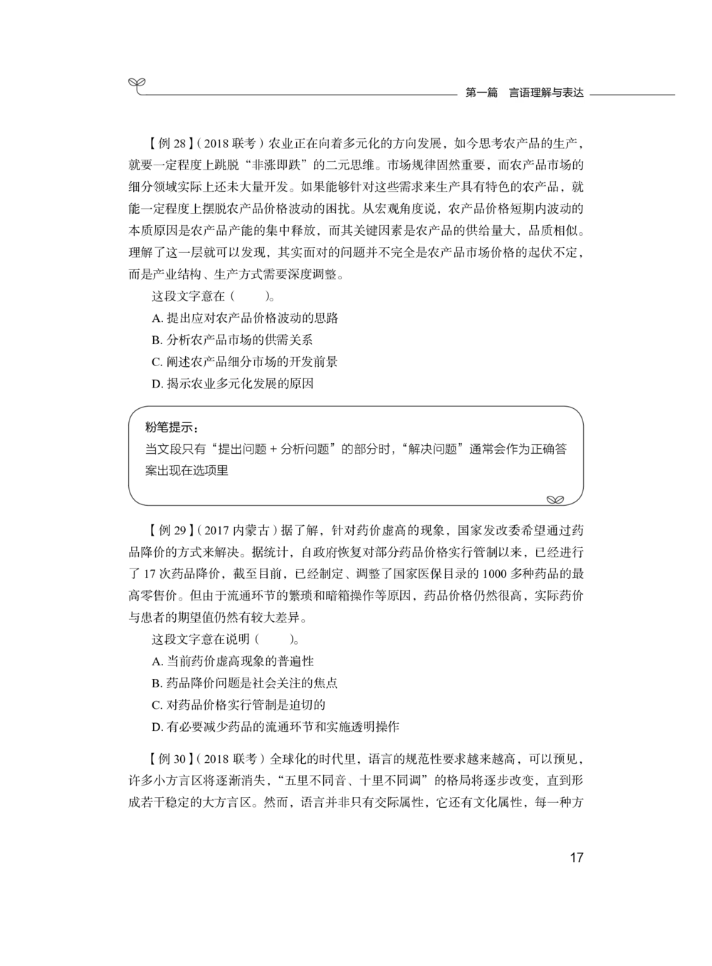 2020.12.26理论攻坚-言语1梅宇（讲义笔记）（综合管理A类2021事业单位系统班：职业能力倾向测验综合应用能力1期）_三桶油_中海油_最新中海油招聘考试《通用能力》视频课件_笔记