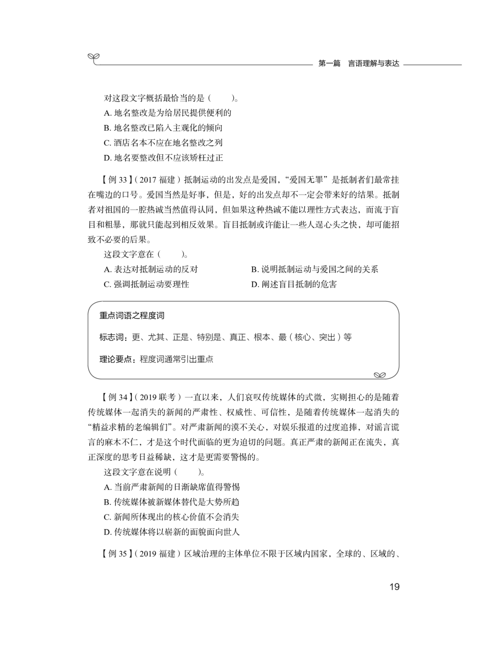 2020.12.26理论攻坚-言语1梅宇（讲义笔记）（综合管理A类2021事业单位系统班：职业能力倾向测验综合应用能力1期）_三桶油_中海油_最新中海油招聘考试《通用能力》视频课件_笔记