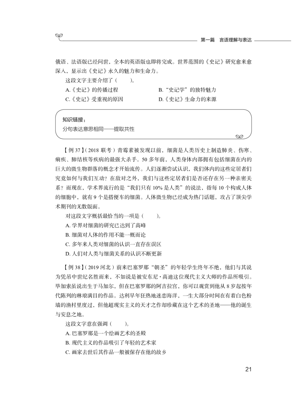 2020.12.26理论攻坚-言语1梅宇（讲义笔记）（综合管理A类2021事业单位系统班：职业能力倾向测验综合应用能力1期）_三桶油_中海油_最新中海油招聘考试《通用能力》视频课件_笔记