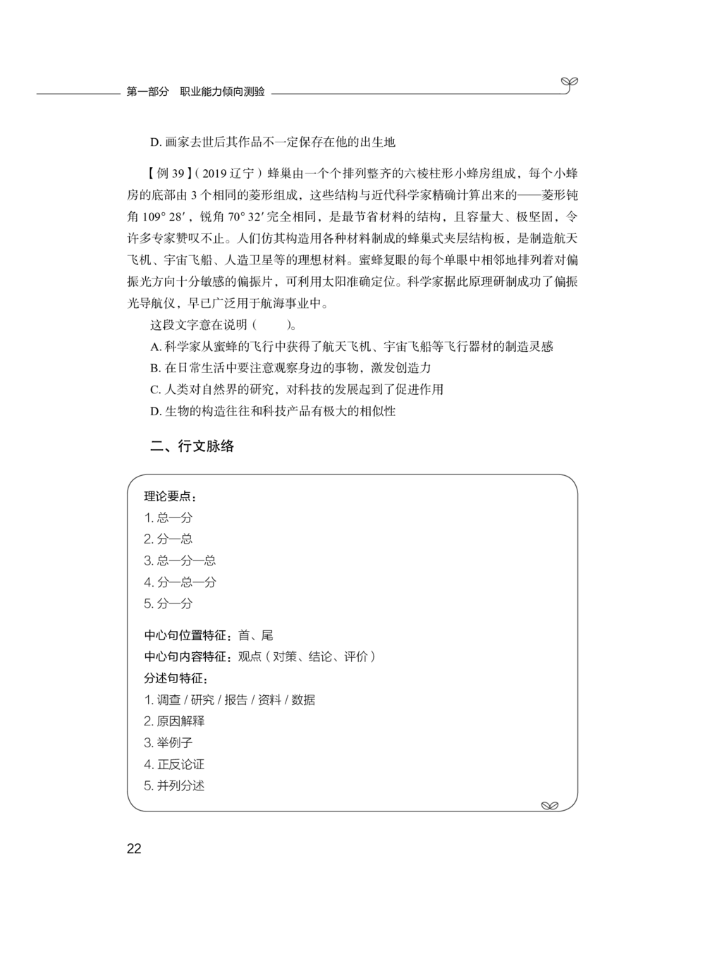2020.12.26理论攻坚-言语1梅宇（讲义笔记）（综合管理A类2021事业单位系统班：职业能力倾向测验综合应用能力1期）_三桶油_中海油_最新中海油招聘考试《通用能力》视频课件_笔记