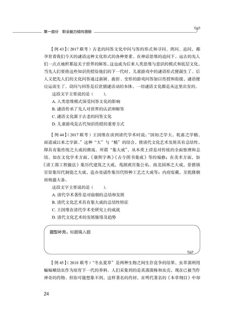 2020.12.26理论攻坚-言语1梅宇（讲义笔记）（综合管理A类2021事业单位系统班：职业能力倾向测验综合应用能力1期）_三桶油_中海油_最新中海油招聘考试《通用能力》视频课件_笔记